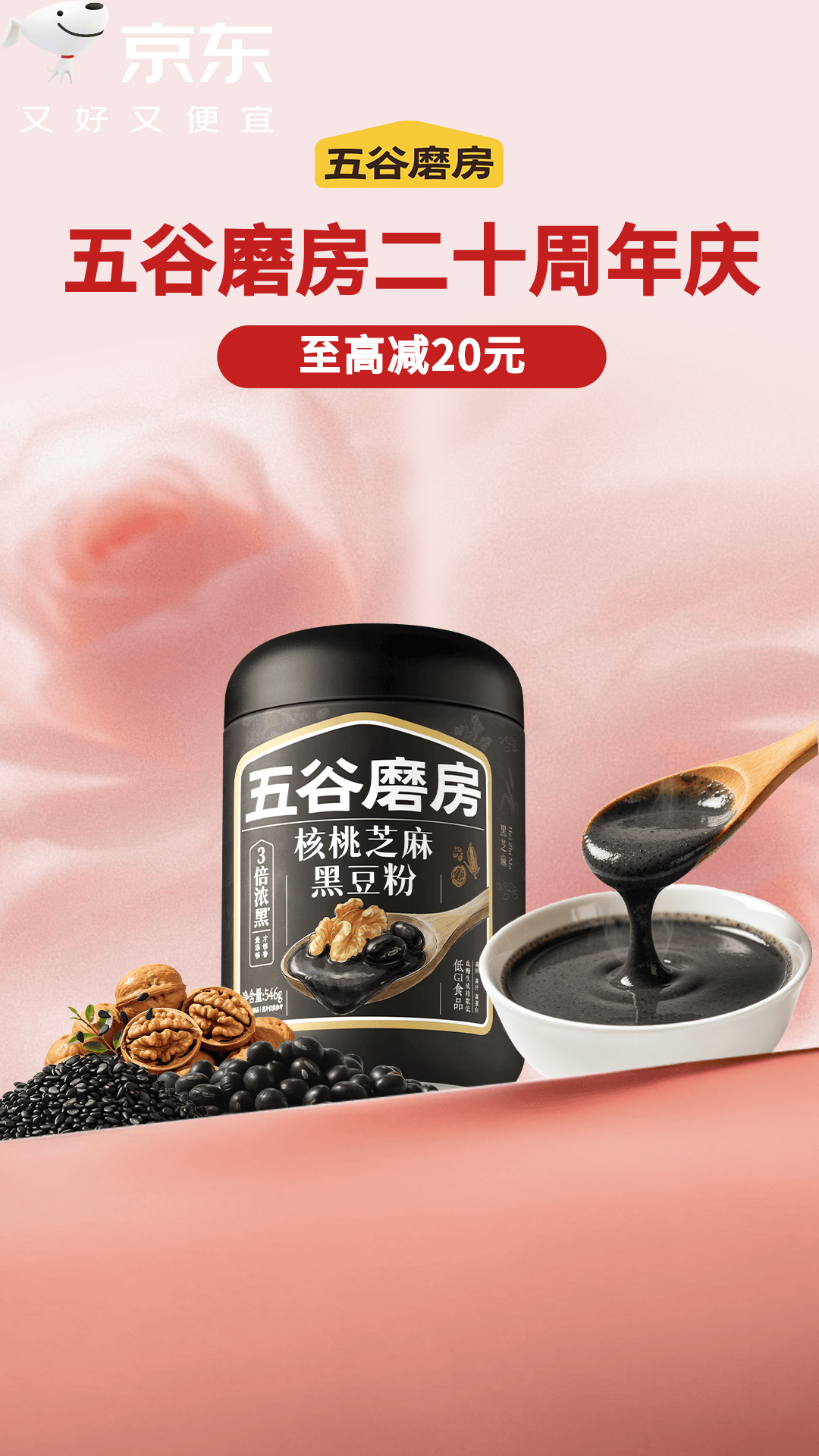 电商活动资讯线报网news.2020618.com/xianbao/分享有关“五谷磨房二十周年庆0”的京东商城优惠活动