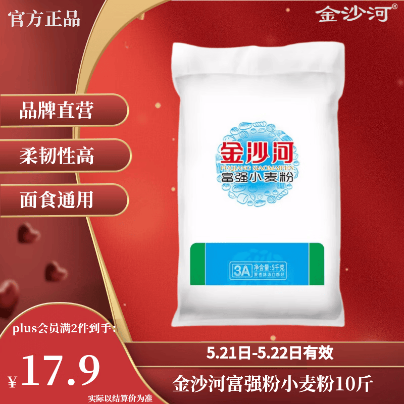 金沙河面粉 富强小麦粉10斤 包子馒头水饺手擀面中筋粉 家用通用白面