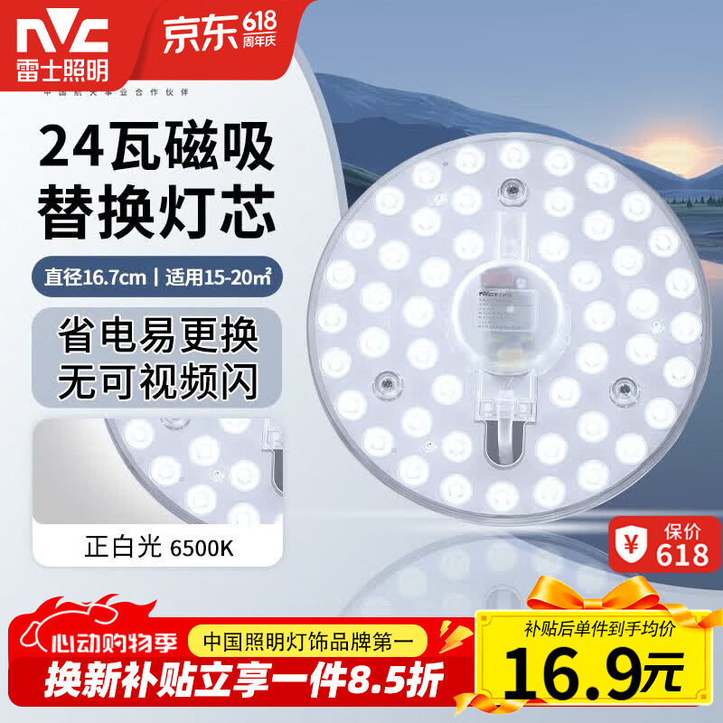 雷士（NVC）led灯盘吸顶灯替换灯芯灯板圆形磁吸模组灯管灯条24瓦白光6500K