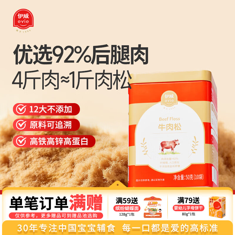 伊威（Eastwes）无调味全机能牛肉松50g不添食用盐蔗糖