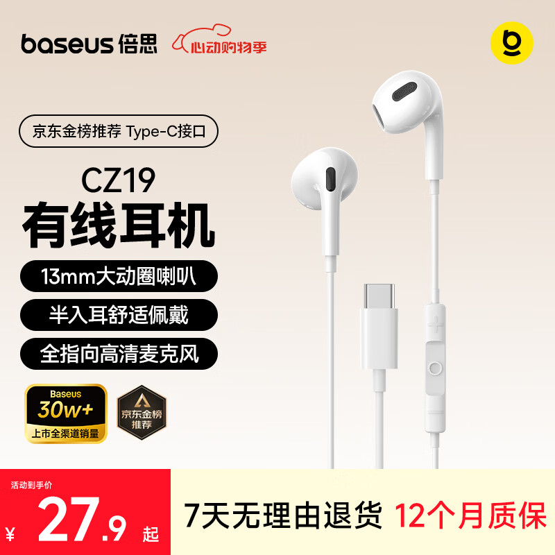 倍思【京东金榜】CZ19半入耳式有线耳机苹果iPhone17华为安卓手机type-c线控带麦无需充电穿搭潮流