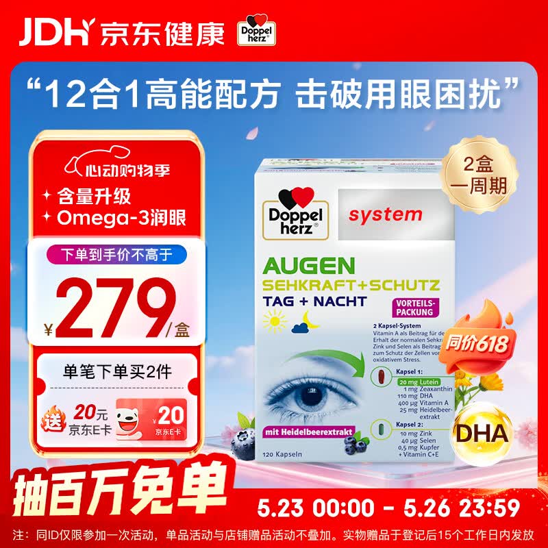 双心（Doppel herz）蓝莓升级越橘鱼油叶黄素解疲劳 含维生素A4倍花青素成人护眼120粒