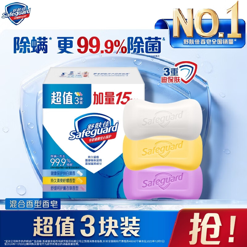 舒肤佳香皂115g*3块皂(纯白+柠檬+薰衣草)99.9%除菌沐浴皂 新旧包装随机
