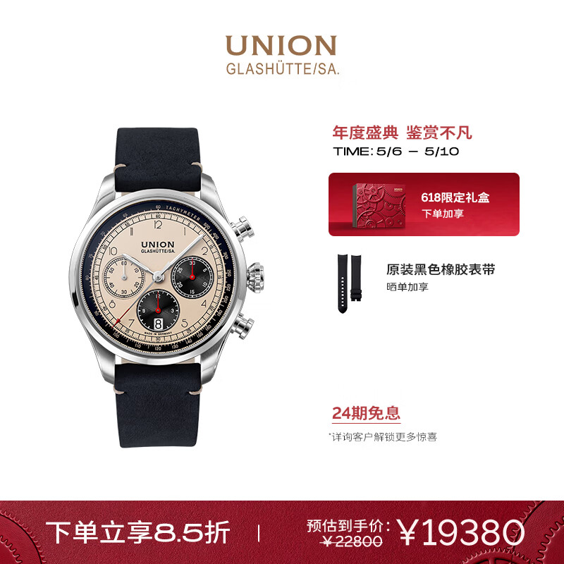 宇联（UNION GLASHUTTE SA）格拉苏蒂德国手表贝利士熊猫盘机械计时码表D009.427.16.262.02