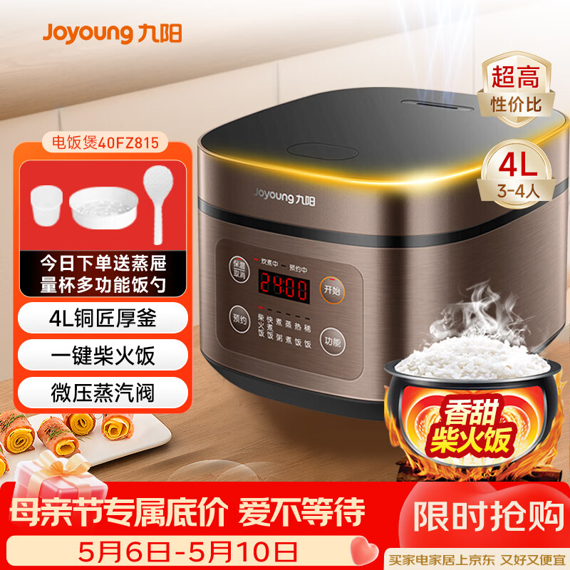 九阳（Joyoung）30分钟快煮饭大火力柴火饭4升家庭容量3~4人电饭煲电饭锅多功能微压焖煮方煲F-40FZ815