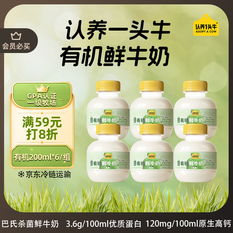认养一头牛黑土有机吨吨奶鲜奶 巴氏杀菌乳 低温奶新鲜牛奶 200ml*6瓶