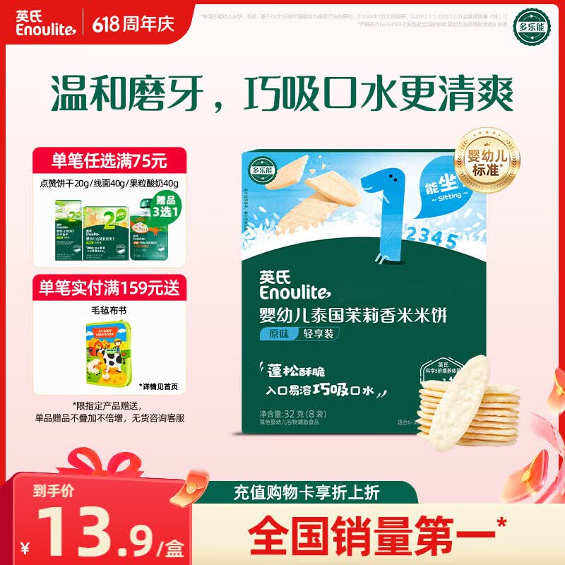 英氏（Engnice）婴幼儿米饼原味 婴儿零食磨牙饼干宝宝零食32g哄娃解馋6个月以上