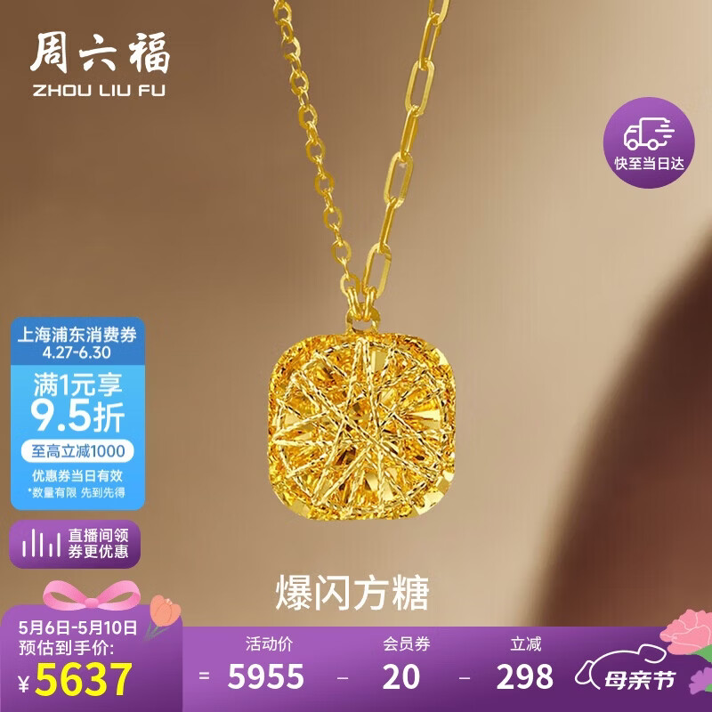 周六福爆闪方糖黄金项链吊坠母亲节礼物计价A0613172 约4.18g 40+5cm