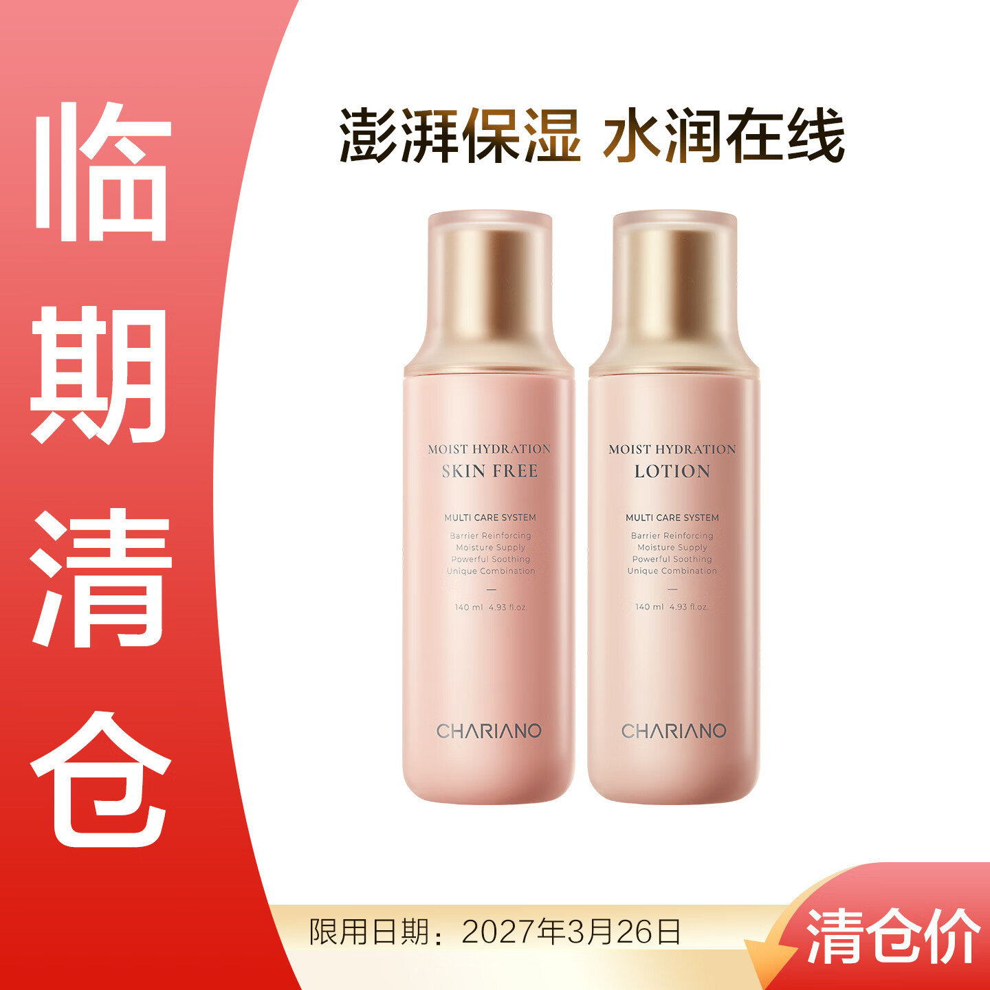 奇姬韩国保湿水乳套装玻尿酸补水保湿清爽不油腻【临期清仓】 爽肤水140ml+乳140ml