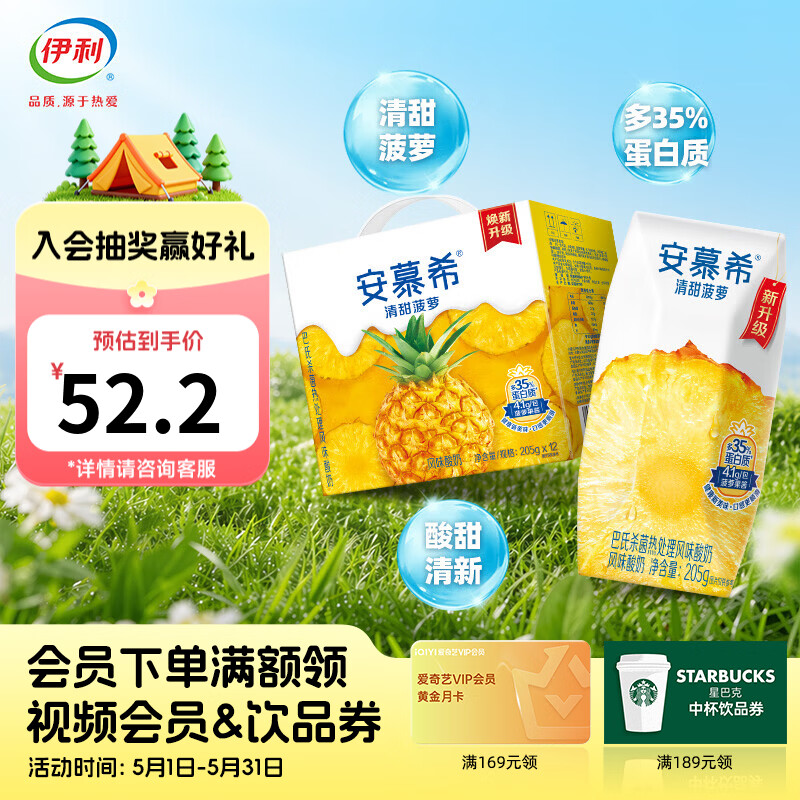 伊利安慕希酸奶清甜菠萝风味12盒整箱多35%蛋白质 3-4月产 205g*12盒/箱 清甜菠萝