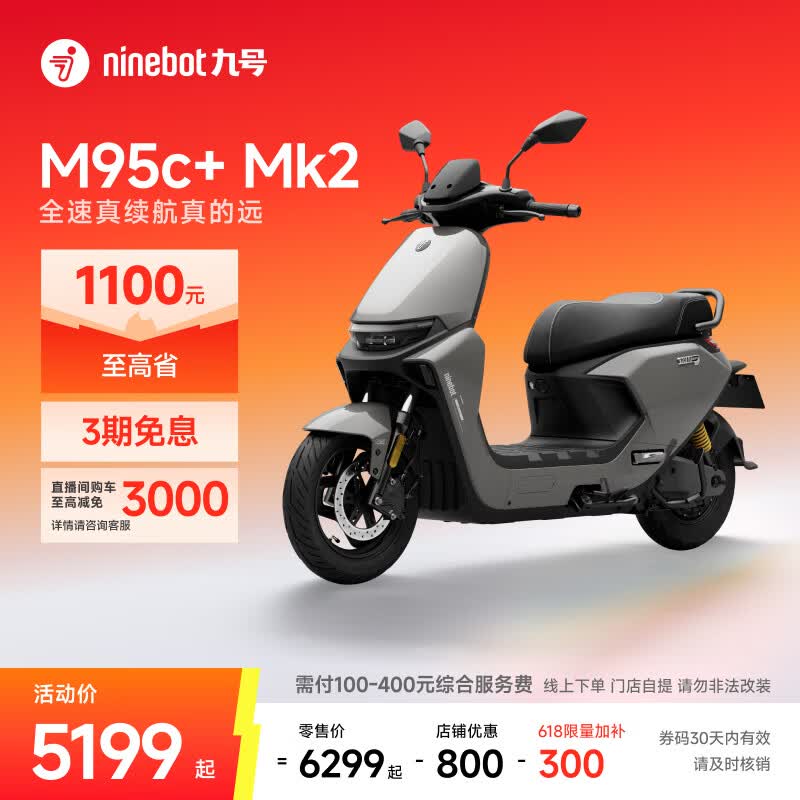 九号（Ninebot）【千玺同款】M95c+ Mk2 电动摩托车 智能智驾 长续航电摩 【门店自提】 到门店选颜色