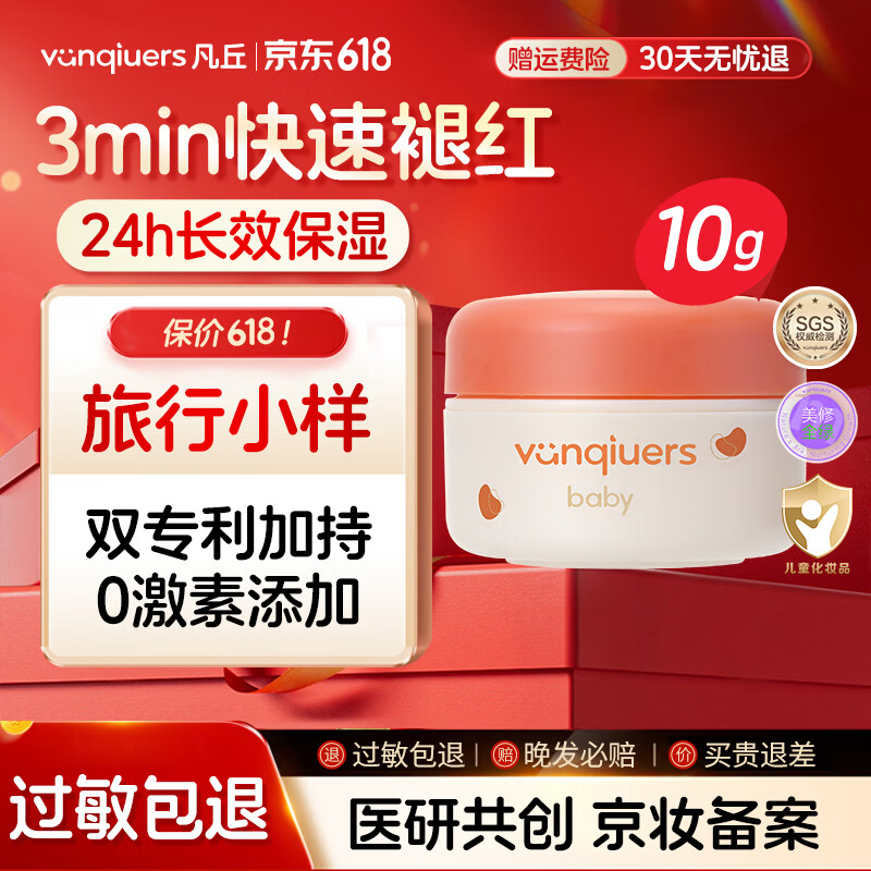 vanqiuers凡丘开心系列新生儿宝宝四季护肤洗护舒缓高保湿清爽儿童护肤 倍润霜10g+沐浴泡泡15ml