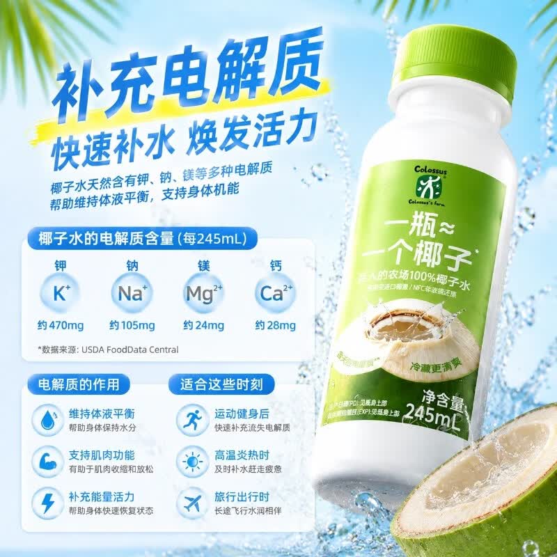 Colossus100%椰子水严选进口优质椰子儿童孕妇可饮0添加含天然电解质 245ml×10瓶