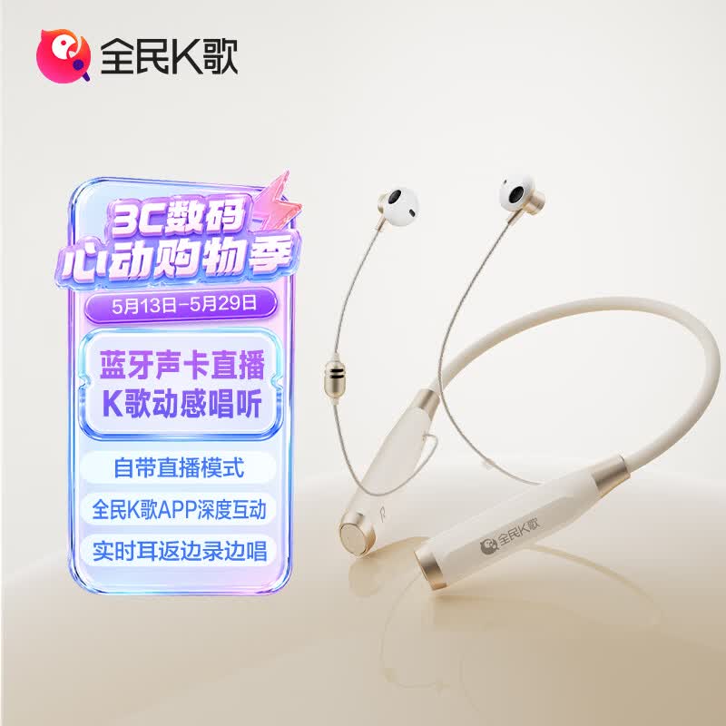全民K歌腾讯音乐联合定制蓝牙直播声卡K歌耳机线控麦克风音箱自带耳返打分直播唱歌录音KPodsWireless杏色