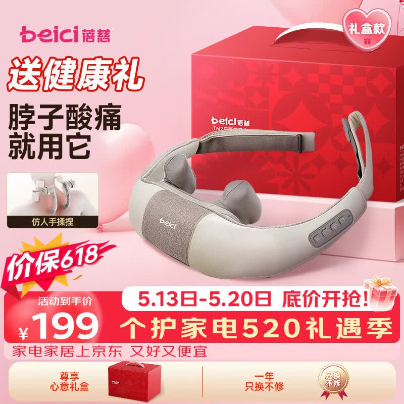 蓓慈(beici)颈椎按摩器按摩披肩按摩仪斜方肌肩颈按摩热敷理 疗仪送男女友送父母生日520礼物价保618