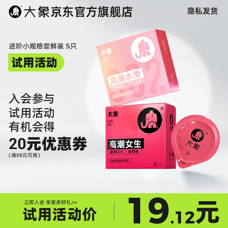 大象003超薄避孕套玻尿酸隐形裸感安全套套螺纹颗粒成人情趣计生用品 小规格·003高潮水滑5只