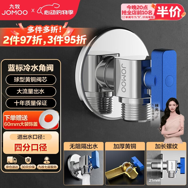 九牧（JOMOO）铜阀体全开大流量三角阀燃气热水器角阀水阀单冷加厚球阀74105