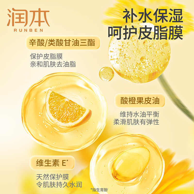 润本(RUNBEN)儿童沐浴油婴儿宝宝专用沐浴露二合一滋润保湿润肤洗澡身体油 【0岁+】净润养肤沐浴油200ml