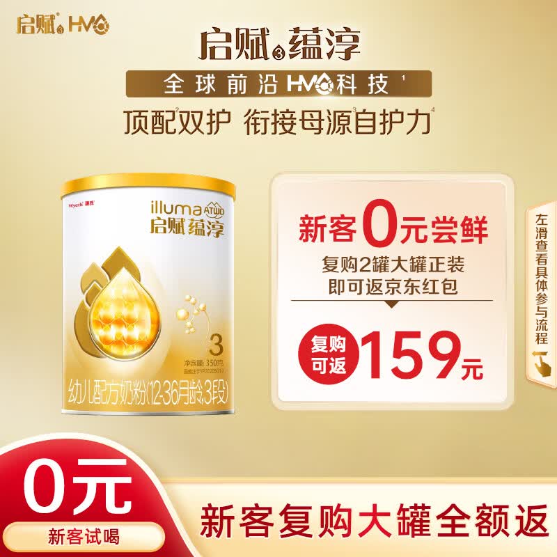 惠氏（Wyeth）启赋蕴淳进口幼儿配方奶粉3段（12-36月）350g A2奶源HMO黄金含量