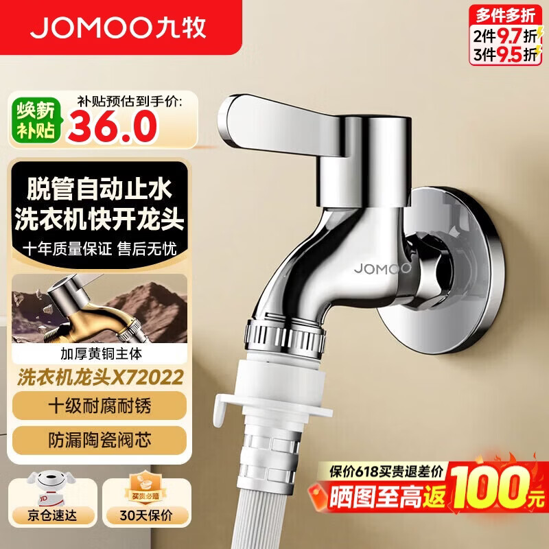九牧（JOMOO）洗衣机龙头净铅精铜单冷快开拖把池龙头阳台浴室水龙头 X72022