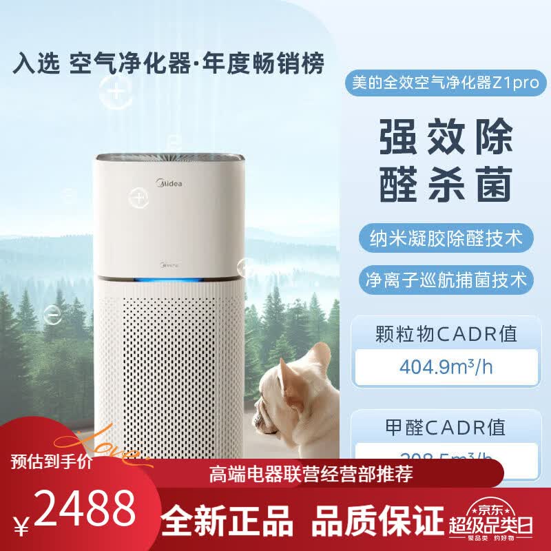 Midea空气净化器室内家用除甲醛小型除烟味粉尘过敏原净化机 全效款Z1Pro
