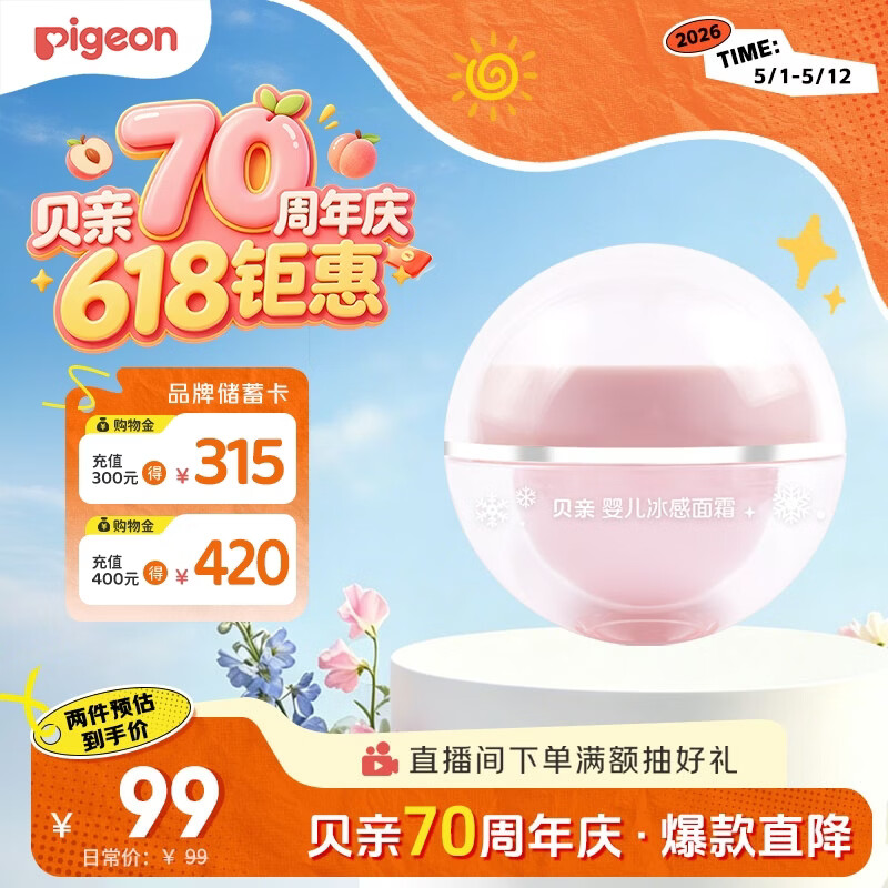贝亲（Pigeon）桃叶儿童面霜长效保湿滋润润肤身体乳婴儿宝宝面霜 50g IA307