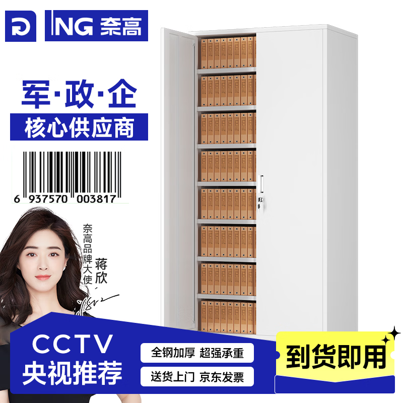 奈高（NAIGAO）文件柜档案柜财务凭证柜铁皮柜资料柜办公柜储物柜办公室柜子书柜