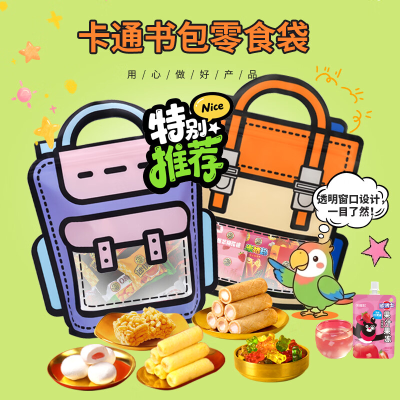 徐福记六一儿童礼物大礼包 儿童零食卡通包 饼干蛋糕休闲零食糕点礼包 卡通书包零食128g