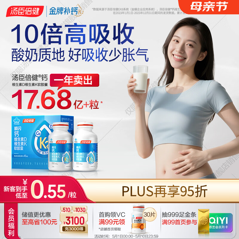 汤臣倍健新一代液体钙DK200粒*2 维生素d3k2成人女士钙片男士孕妇女性补钙
