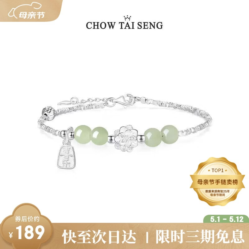 周大生【母亲节礼物实用】福运莲莲碎银子和田玉银手链学生党送妈妈老婆
