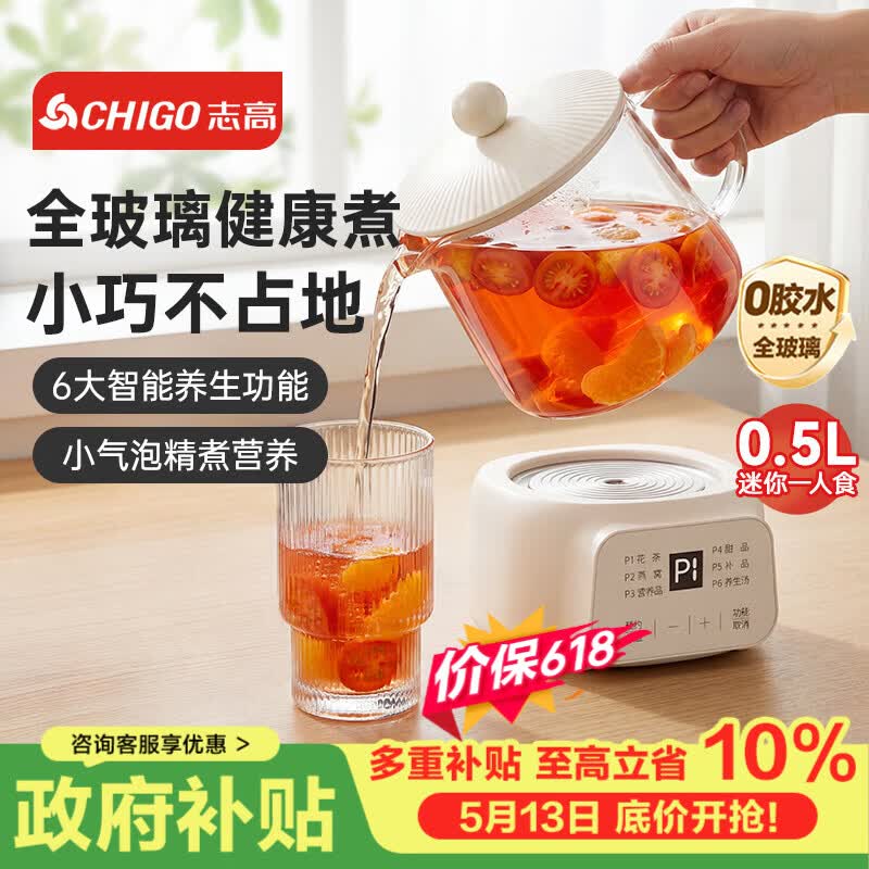 志高（CHIGO）【价保618】养生壶小型全玻璃0胶水煮茶炖煮办公室轻音电炖杯0.5L烧水壶烧水杯生日礼物BG-YSB202