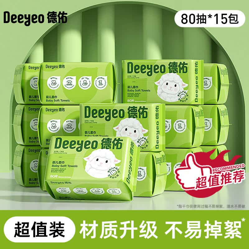 德佑洗脸巾婴儿绵柔巾干巾湿巾两用擦脸可用非棉柔巾纸巾宝宝专用   赠旋转板凳【超值装】80抽15包
