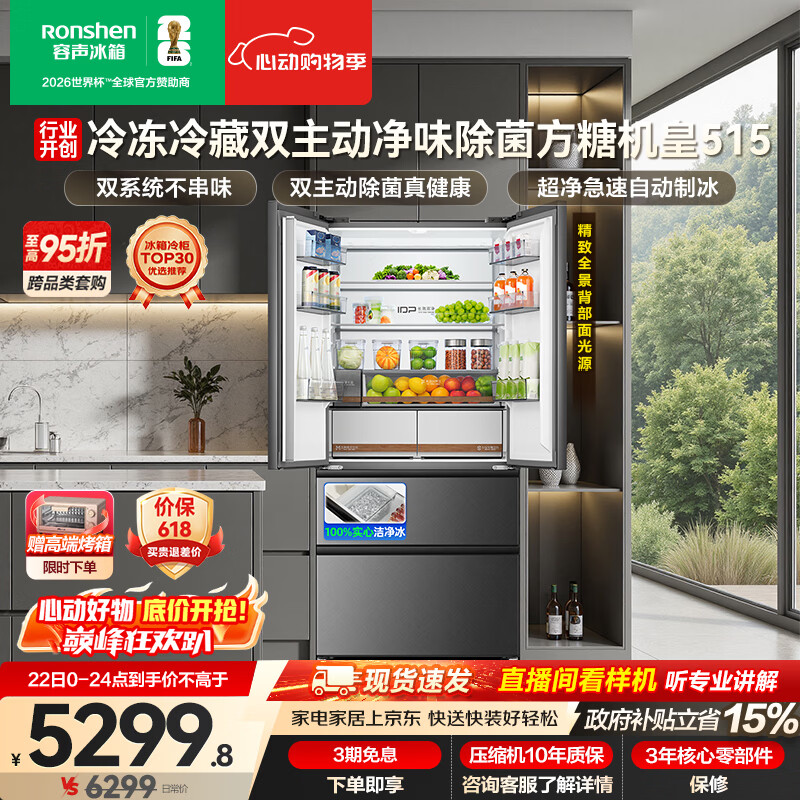 容声方糖机皇515L法式四开门冰箱双系统超薄零嵌入式一级能效无霜自动制冰灰BCD-515P60FZNAD国家补贴
