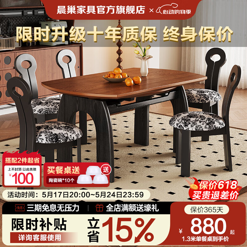 晨巢餐桌 中古风方圆两用餐桌椅子组合家用可伸缩折叠中小户型饭桌 【实木桌面+黑色框架】钥匙椅 1.35米 一桌六椅