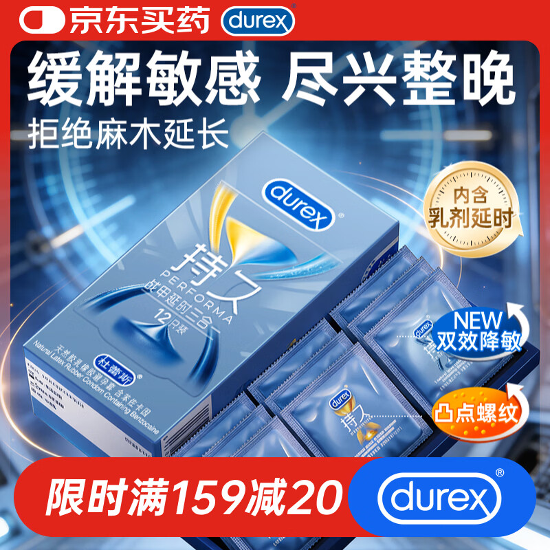 杜蕾斯避孕套安全套战甲持久延时三合一12只男专用套超持久防早泄敏感