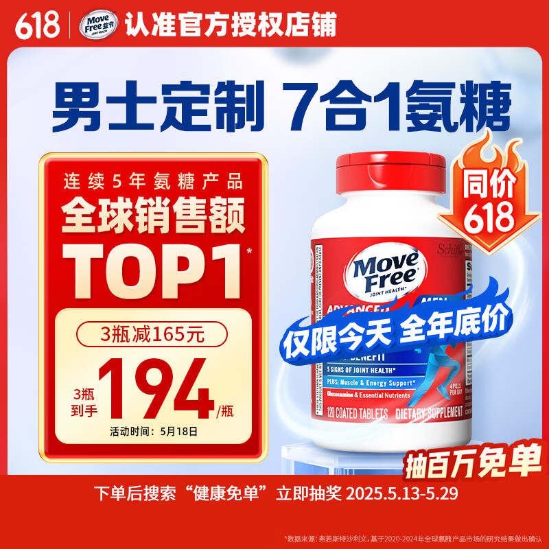 Move Free益节7合1 男士硫酸氨糖软骨素钙片120粒 维骨力成人美国原装进口