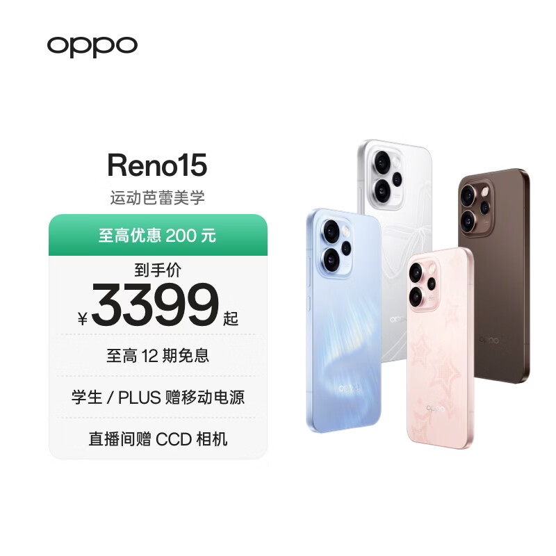 OPPO Reno15  2 亿像素超清影像 IP69满级防水 超出圈实况 5G智能 AI拍照手机 大内存性价比 星光蝴蝶结 12GB+256GB