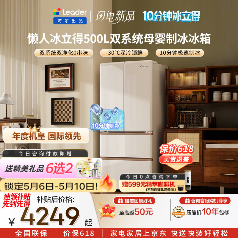 ͳ˧ 500L��ʽ���ű��� BCD-500WLLFDG9L9U1 10���Ӽ����Ʊ� ˫ϵͳ����Ƕ�� 4249.15Ԫ