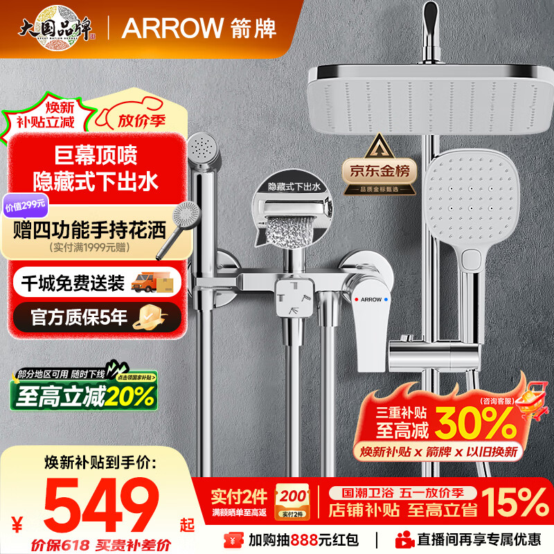 箭牌（ARROW）K110淋浴花洒套装喷头增压花洒手持顶喷花洒全套AE34111MCP-P3