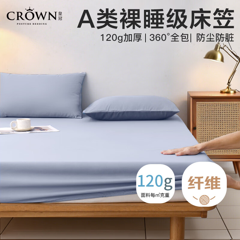 皇冠床笠1.5米x2米床单床罩宿舍单人夏季隔脏床盖全包床垫套罩保护套