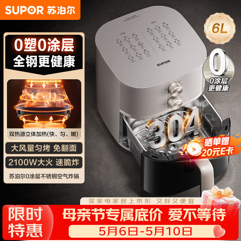 苏泊尔（SUPOR）0涂层空气炸锅双热源免翻面6L大容量家用可视炸烤一体机蒸汽嫩炸全自动304不锈钢炸锅 KJ60DG833