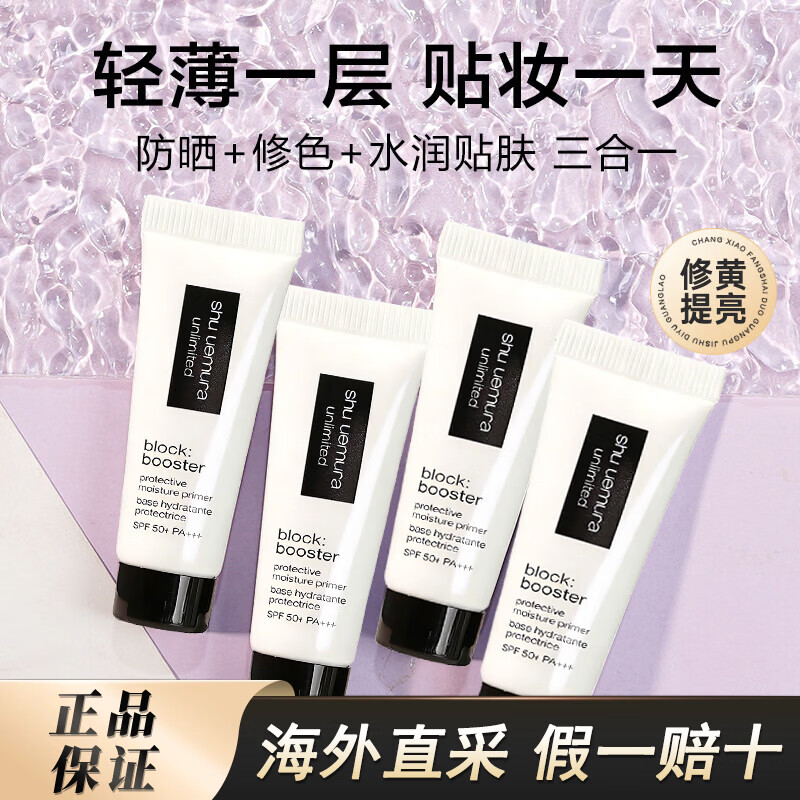 植村秀（shu uemura）羽纱防晒隔离乳 紫色10ml 三合一妆前乳提亮肤色 生日礼物送女友 妆前隔离乳10ml*3支