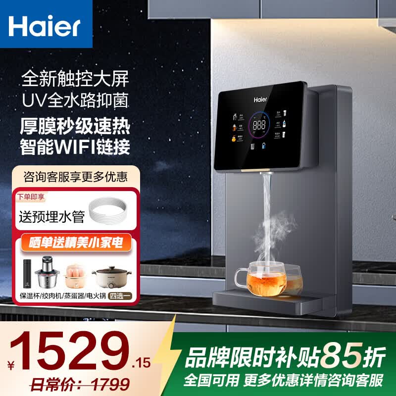 海尔（Haier）净水器家用加热直饮一体机餐边柜壁挂式管线机官方全屋直饮机净水套装 炫彩大屏管线机HGR2319 【智能互连】速热即饮 2105C
