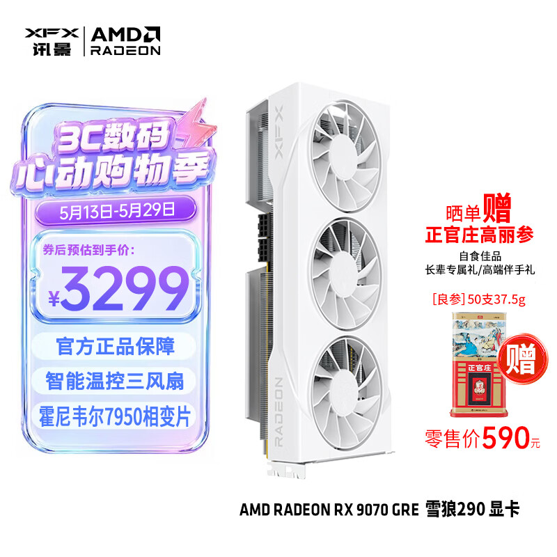讯景9070GRE雪狼 2919元 - 美泡泡 讯景9070GRE雪狼 2919元 - 美泡泡