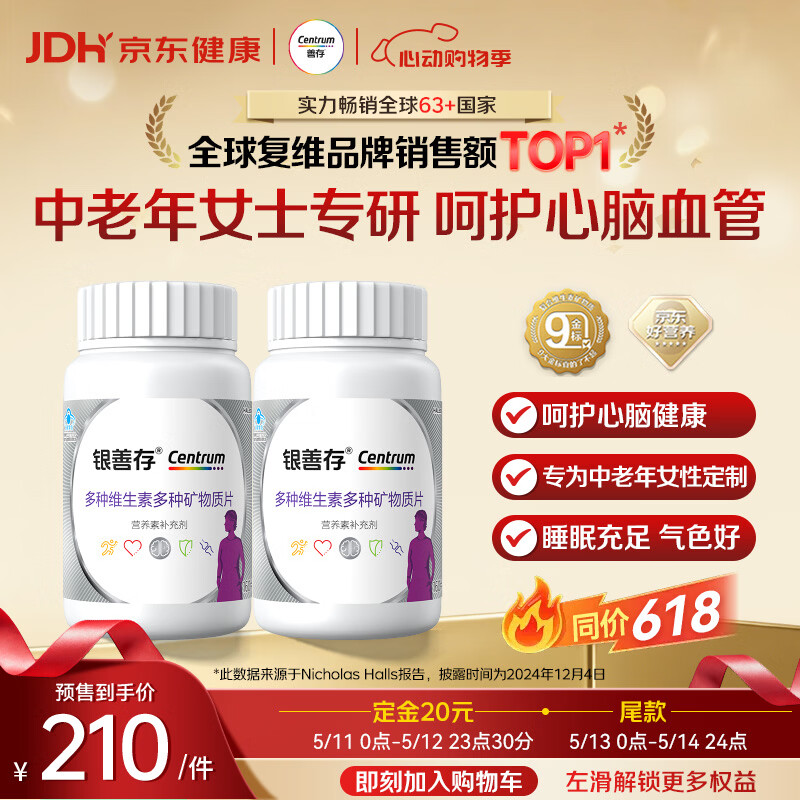 善存中老年女士复合维生素 B族VD3CB12钙硒生物素 银善存160粒*2