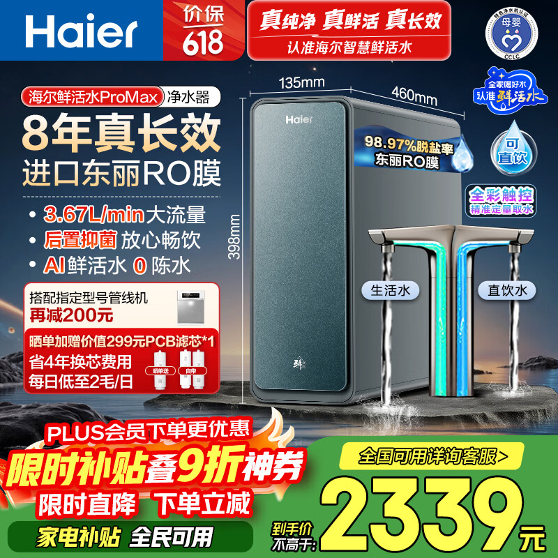 ������Haier�����þ�ˮ���ʻ�ˮpromax1200G8���泤Ч����ר��̨�·���͸�־���о��ˮ������ĸӤֱ������ˮR889 2751.77