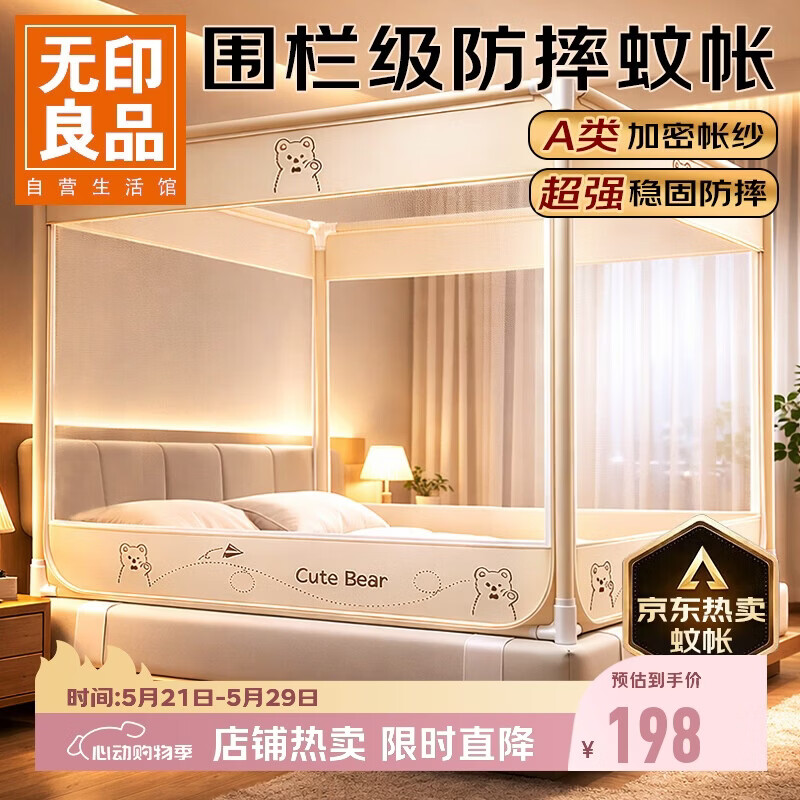 无印良品婴儿防摔蚊帐 A类帐纱床围栏式宝宝防掉床蚊帐三开门1.8x2米家用