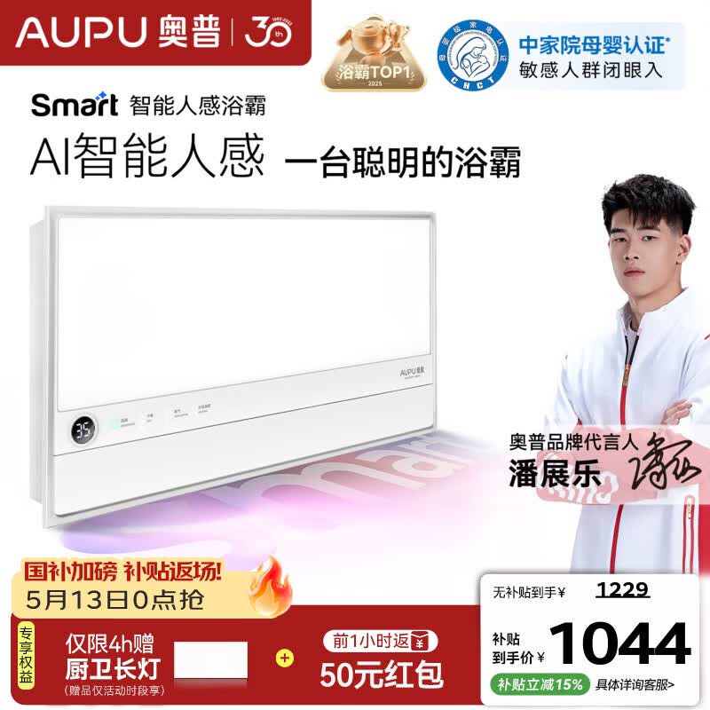 奥普（AUPU）智能浴霸焕新Smart系列AI人感除臭暖风照明换气卫生间恒温S3-Air 【Smart-S2-Air】AI人感|除臭|AI恒温|米家APP