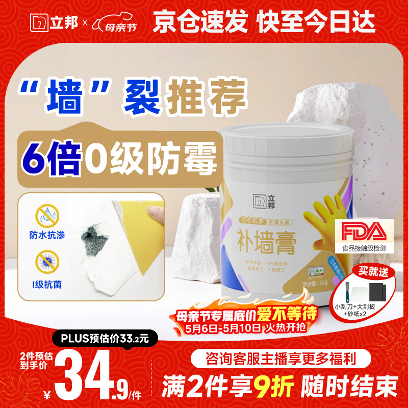 立邦补墙膏墙面修复防水防霉抗菌墙面修补膏堵洞腻子膏白色1kg