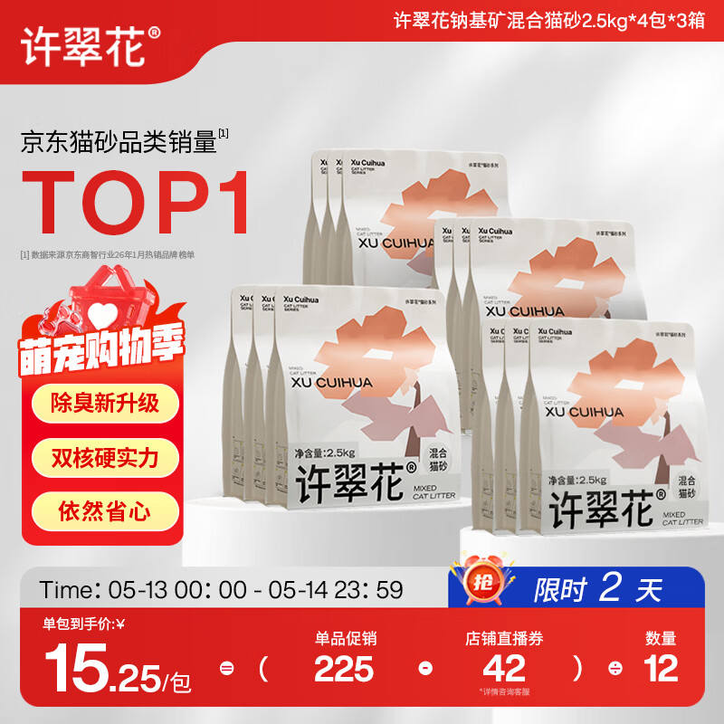 许翠花植物混合矿砂2.5kg*4拍3件共12包 160元 - 线报酷